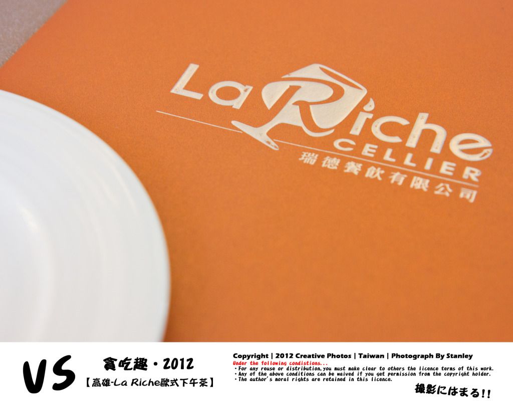 【高雄】貴氣十足的歐式下午茶-La Riche[5p]
