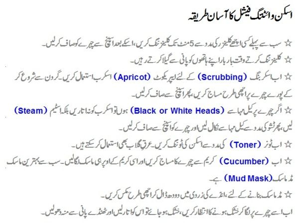How To Remove Makeup Tips In Urdu Apps Directories