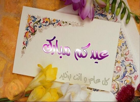 Aid Mabrouk