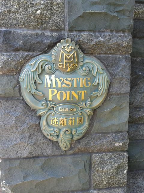 hong kong disneyland mystic manor, Hong Kong Disneyland Mystic Manor and Halloween Mazes